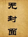 绿夫自白-因爱我而出轨的妻子